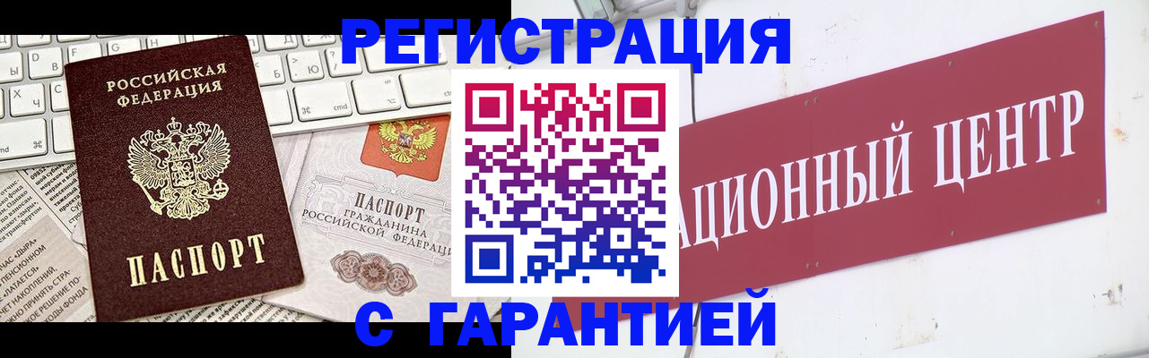 временная регистрация 2025 в Павловске