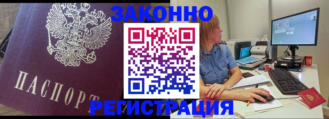 прописка иностранных граждан в Павловске