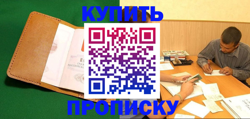 регистрация в Павловске