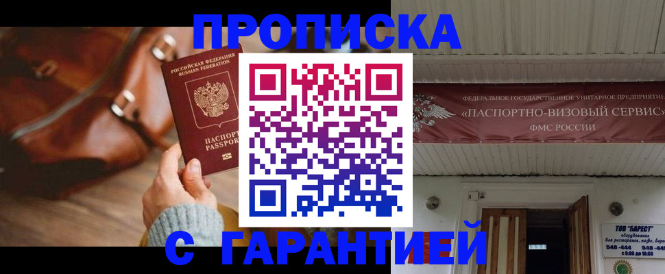 временная прописка в Павловске